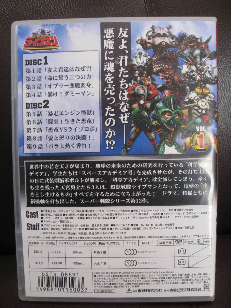 Amazon.co.jp: 2枚組DVDスーパー戦隊シリーズ 超獣戦隊ライブマン VOL